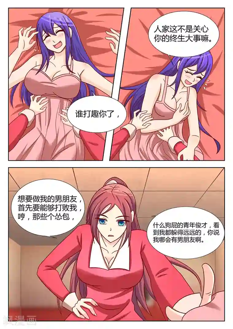 龙魂特工第32话