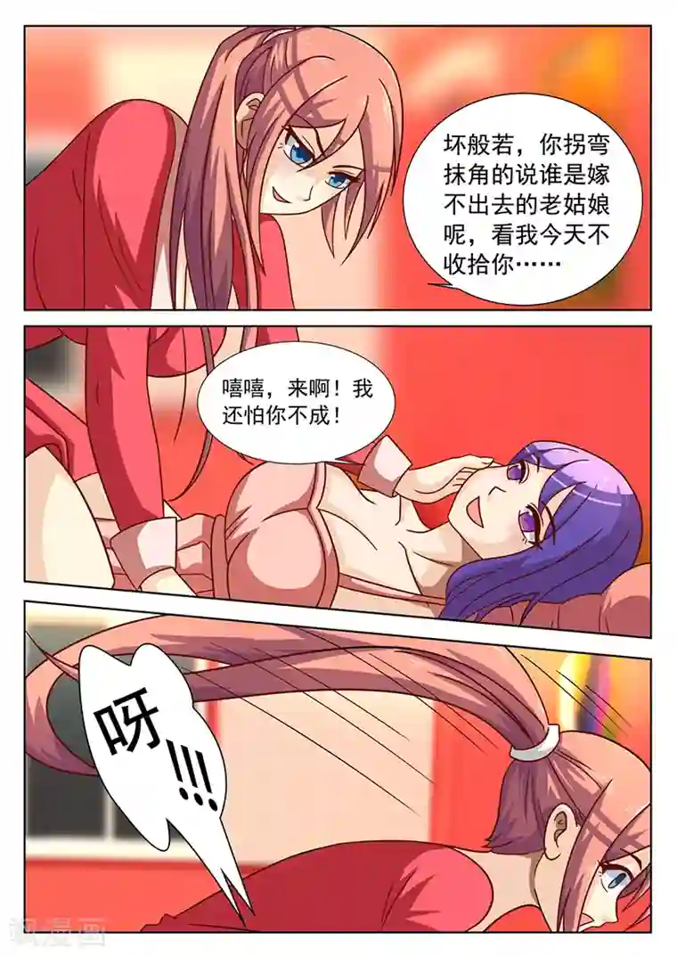 龙魂特工第32话