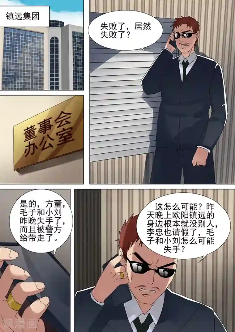 龙魂特工第33话