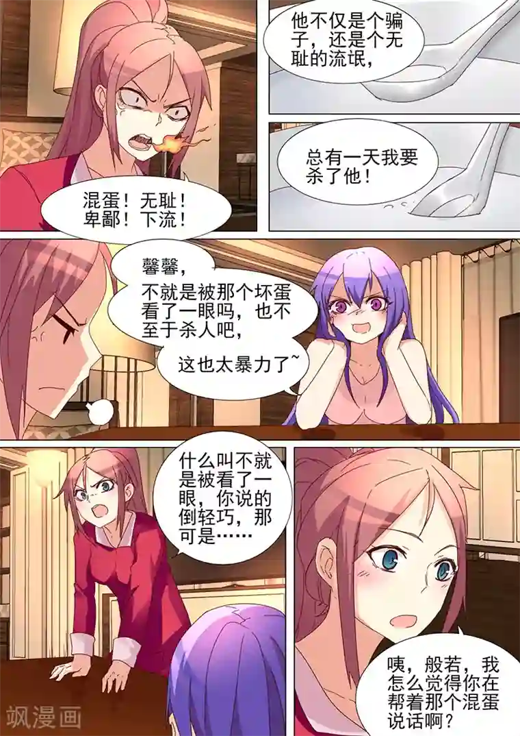 龙魂特工第33话