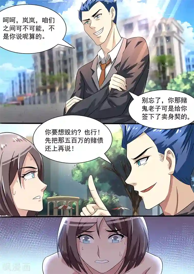 龙魂特工第34话