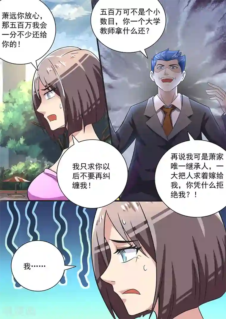 龙魂特工第34话