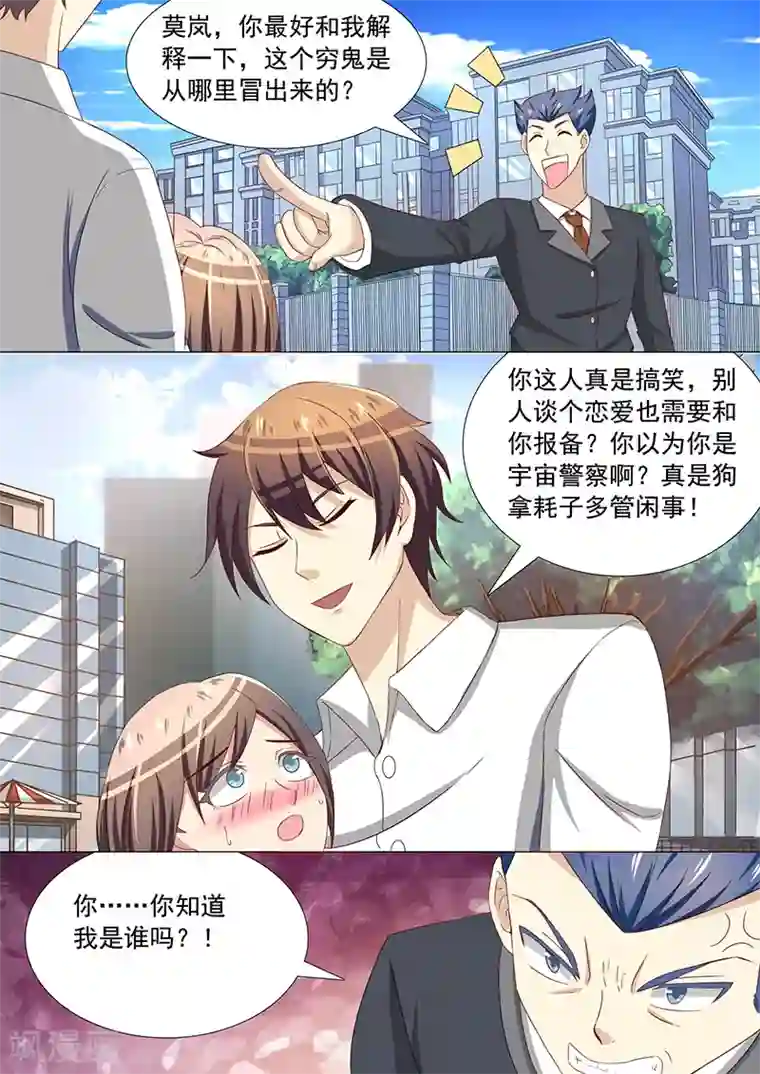 龙魂特工第34话