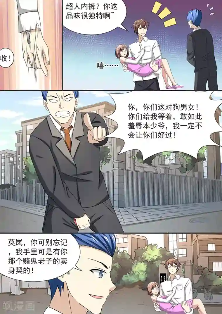 龙魂特工第35话