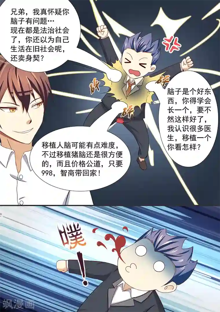 龙魂特工第35话