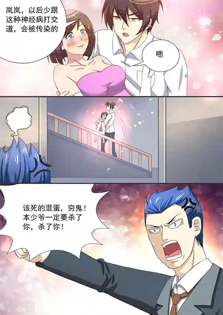 龙魂特工第35话