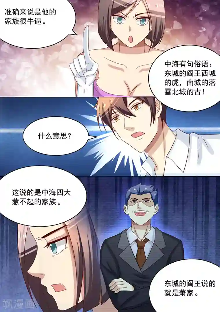 龙魂特工第36话