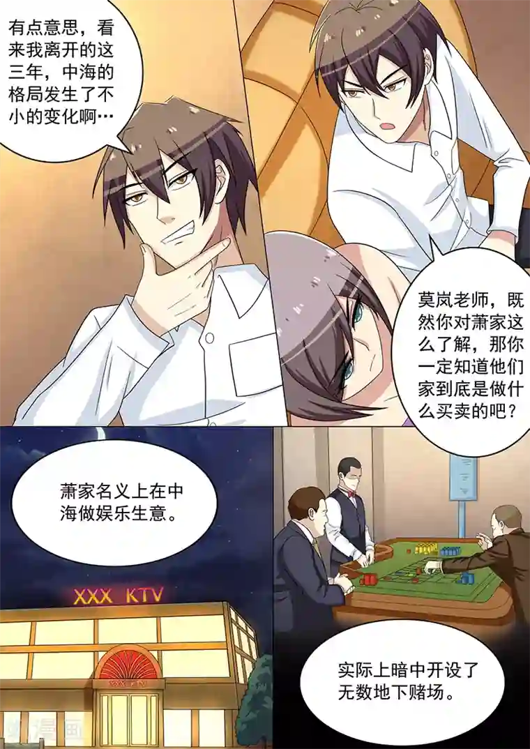 龙魂特工第36话