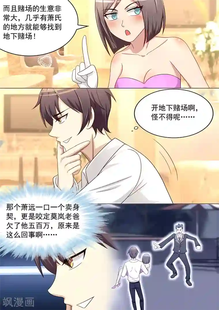 龙魂特工第36话