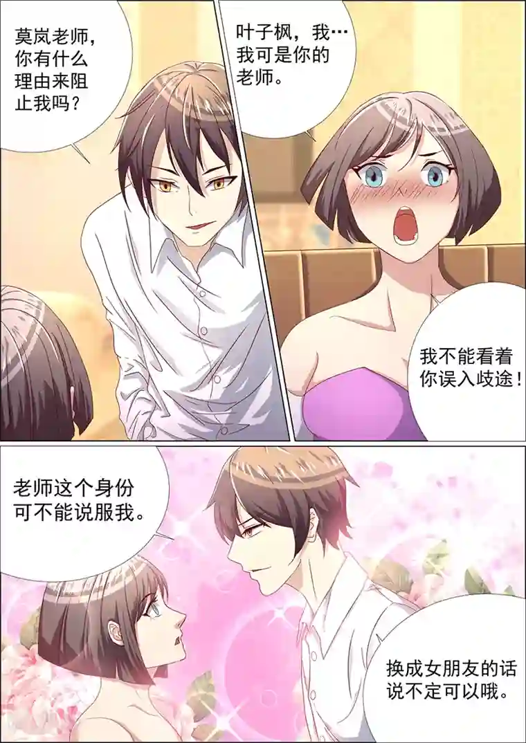 龙魂特工第37话