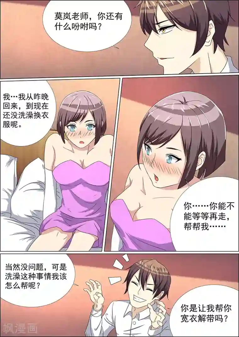 龙魂特工第37话