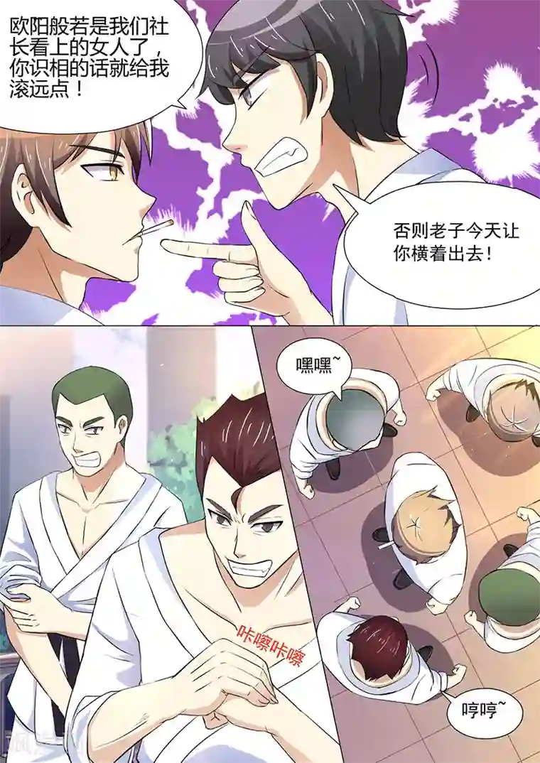 龙魂特工第38话