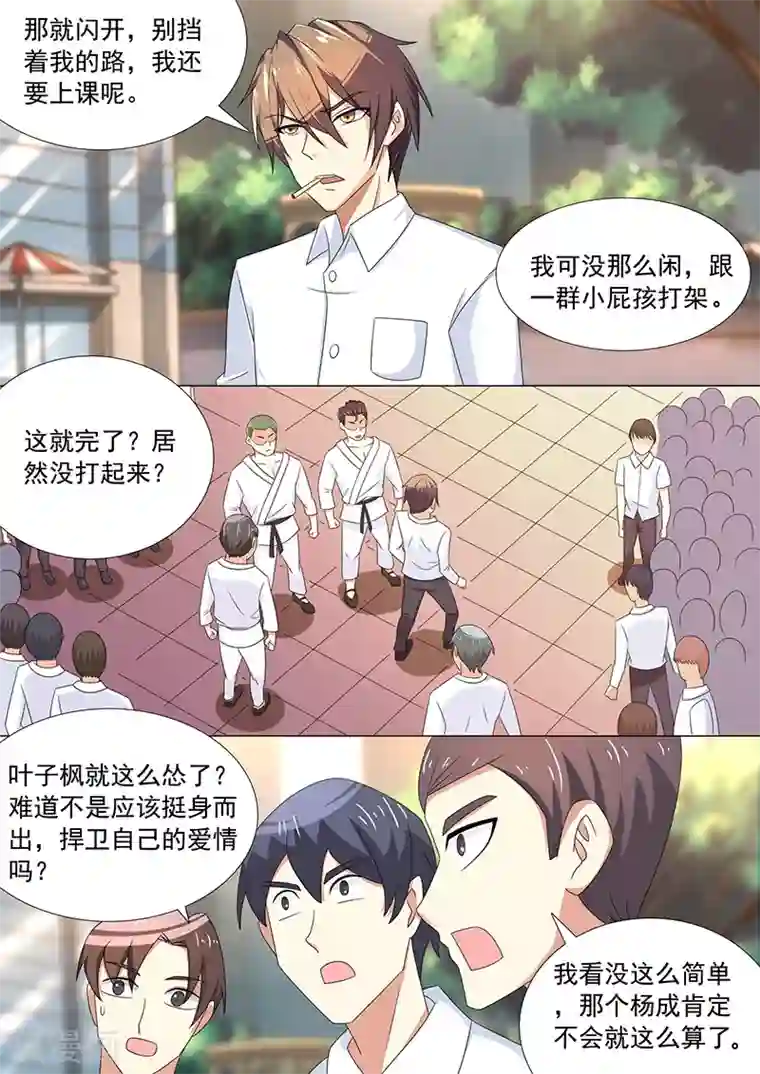 龙魂特工第38话