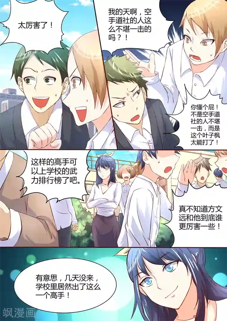 龙魂特工第39话