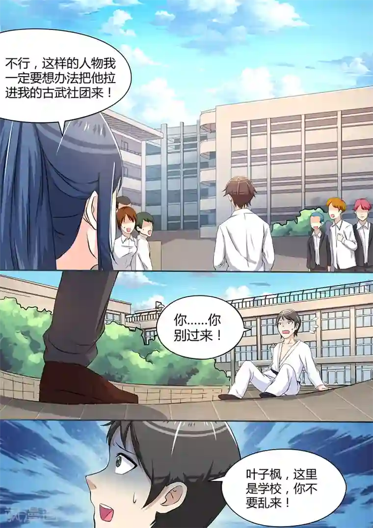 龙魂特工第39话