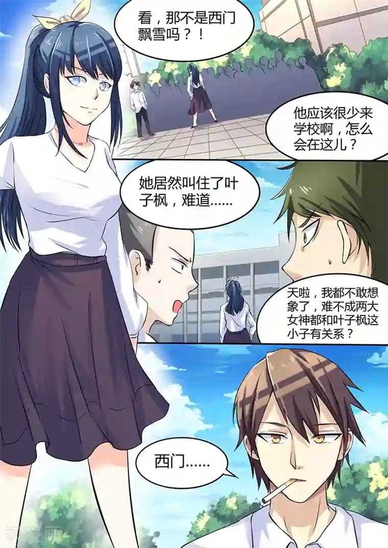 龙魂特工第40话