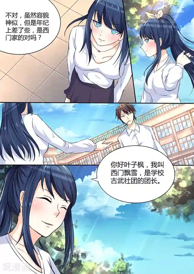 龙魂特工第40话