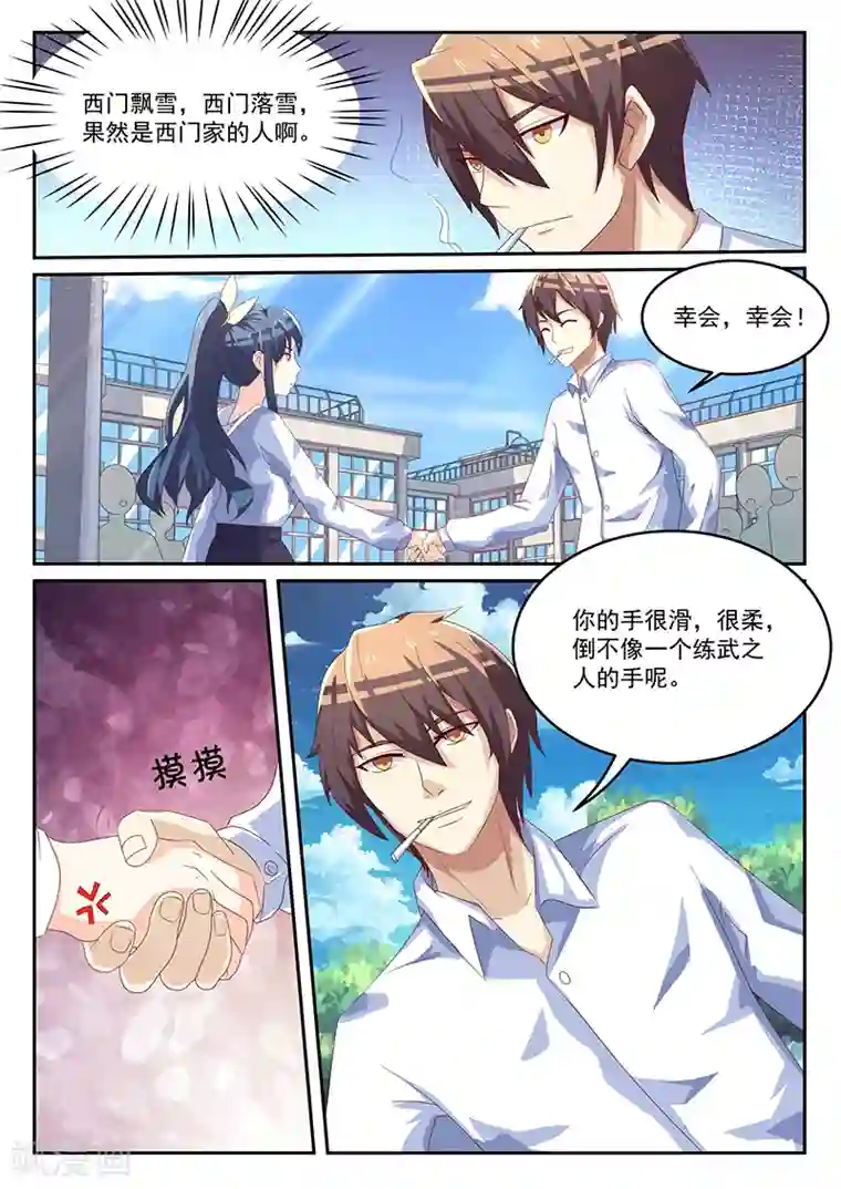 龙魂特工第40话