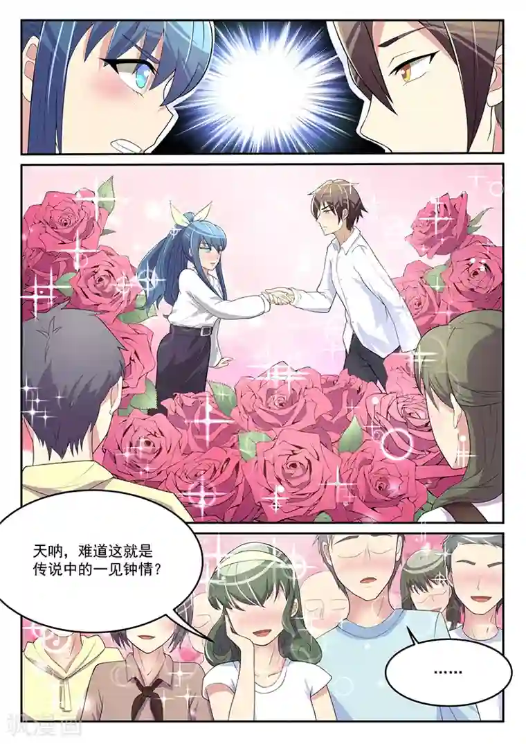 龙魂特工第40话