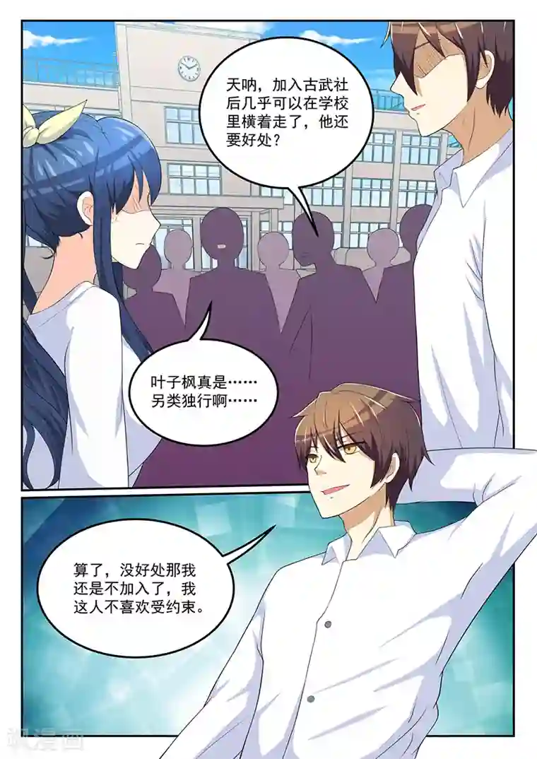 龙魂特工第41话