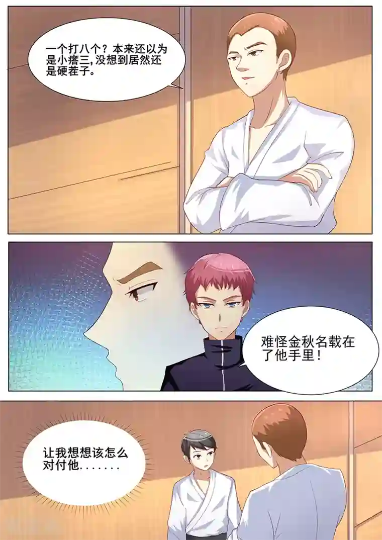 龙魂特工第41话