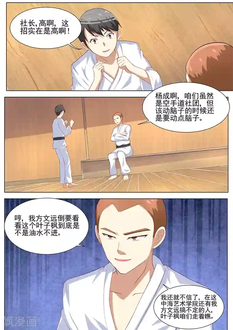 龙魂特工第41话