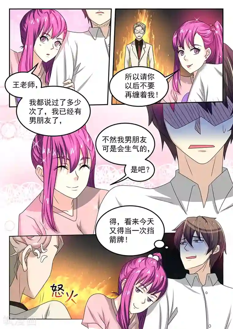 龙魂特工第43话