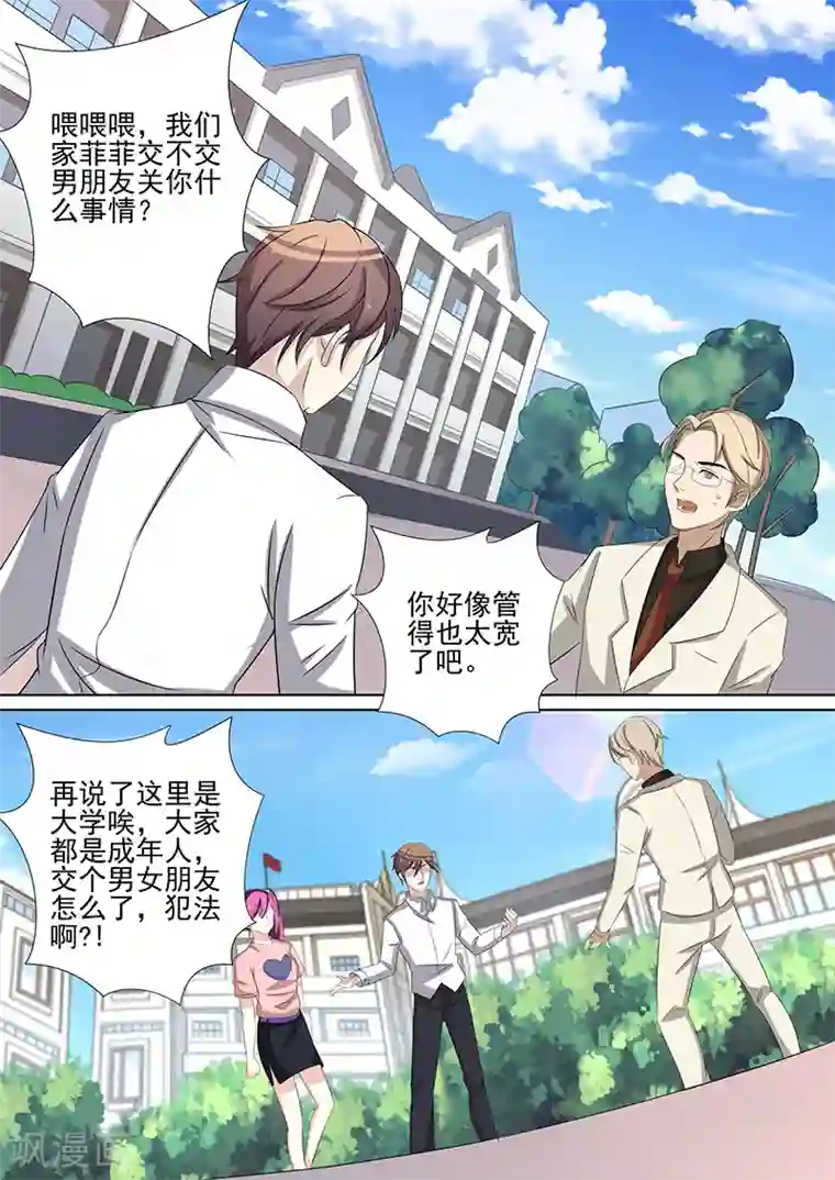 龙魂特工第43话