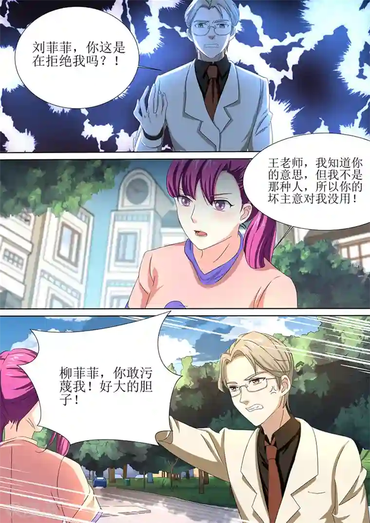 龙魂特工第44话