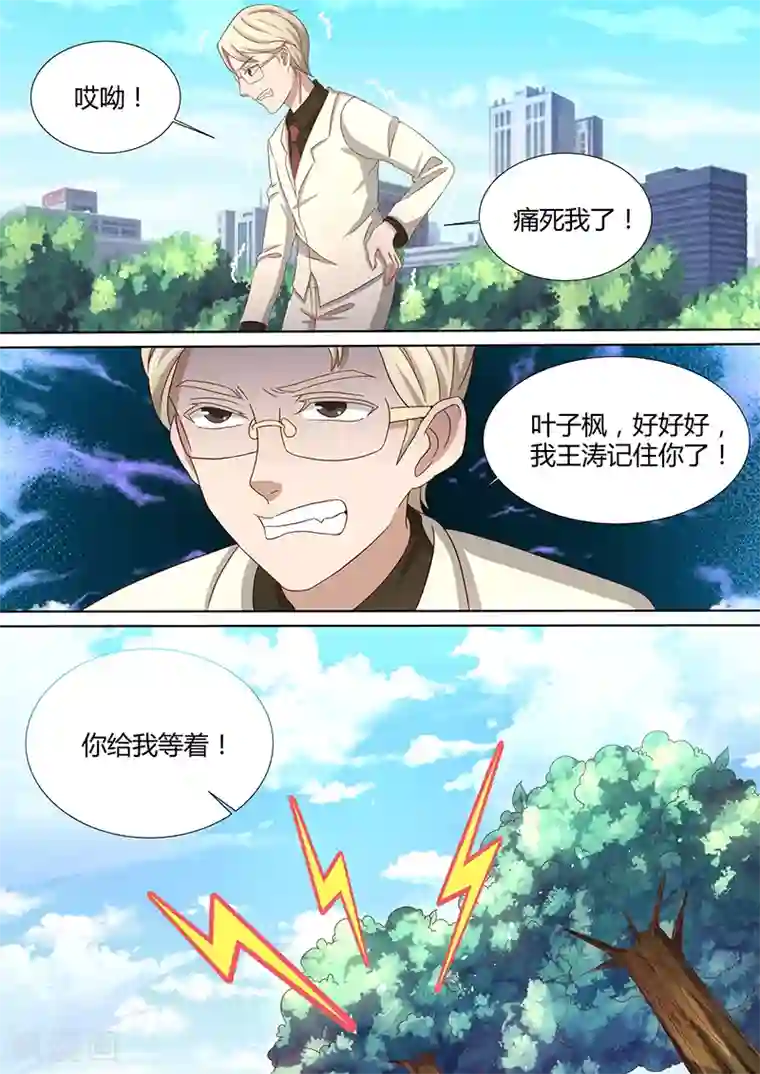 龙魂特工第44话