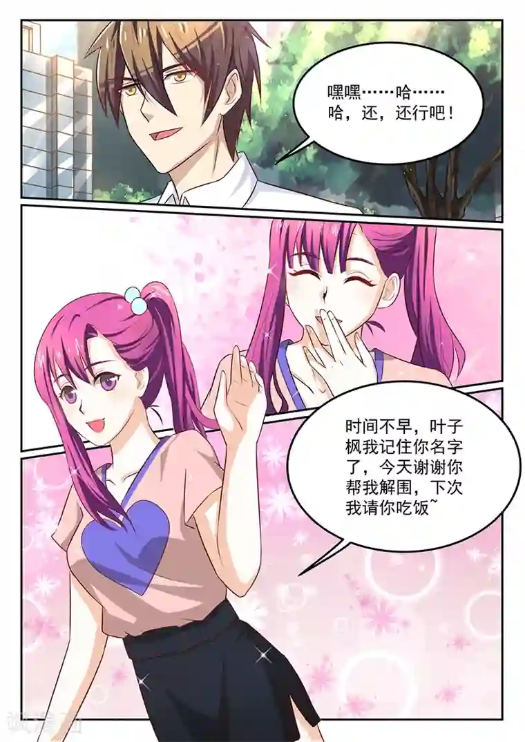 龙魂特工第45话