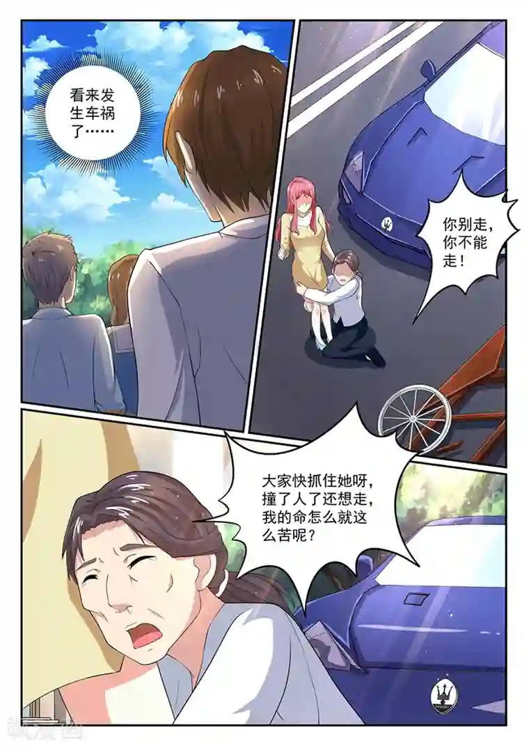 龙魂特工第45话