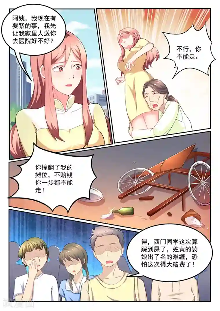 龙魂特工第45话