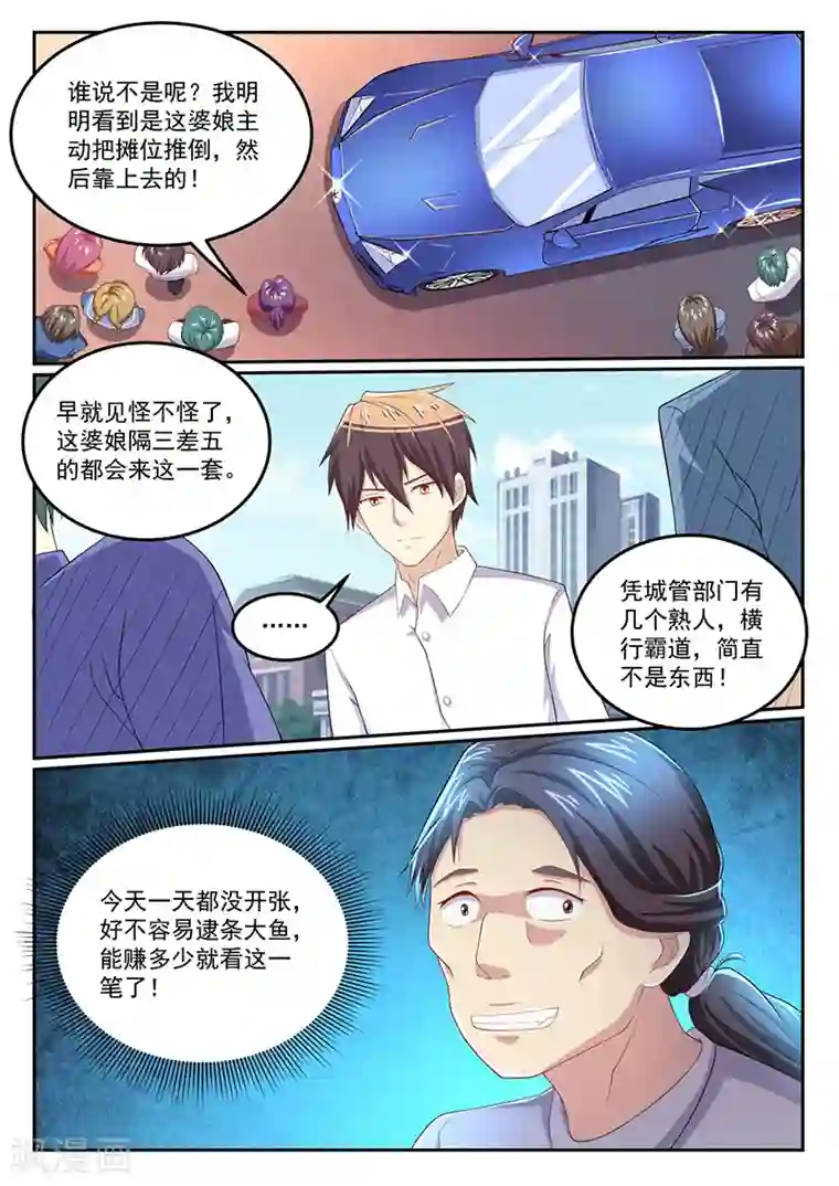 龙魂特工第45话