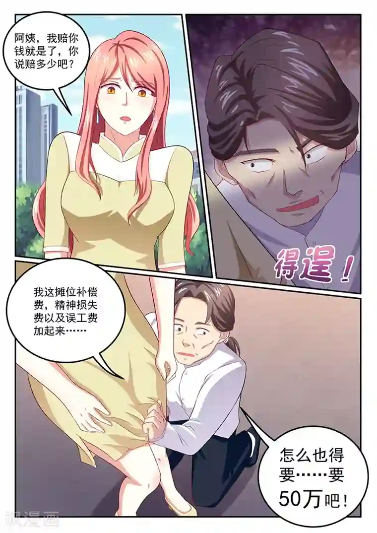 龙魂特工第45话