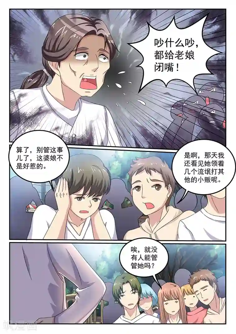 龙魂特工第46话