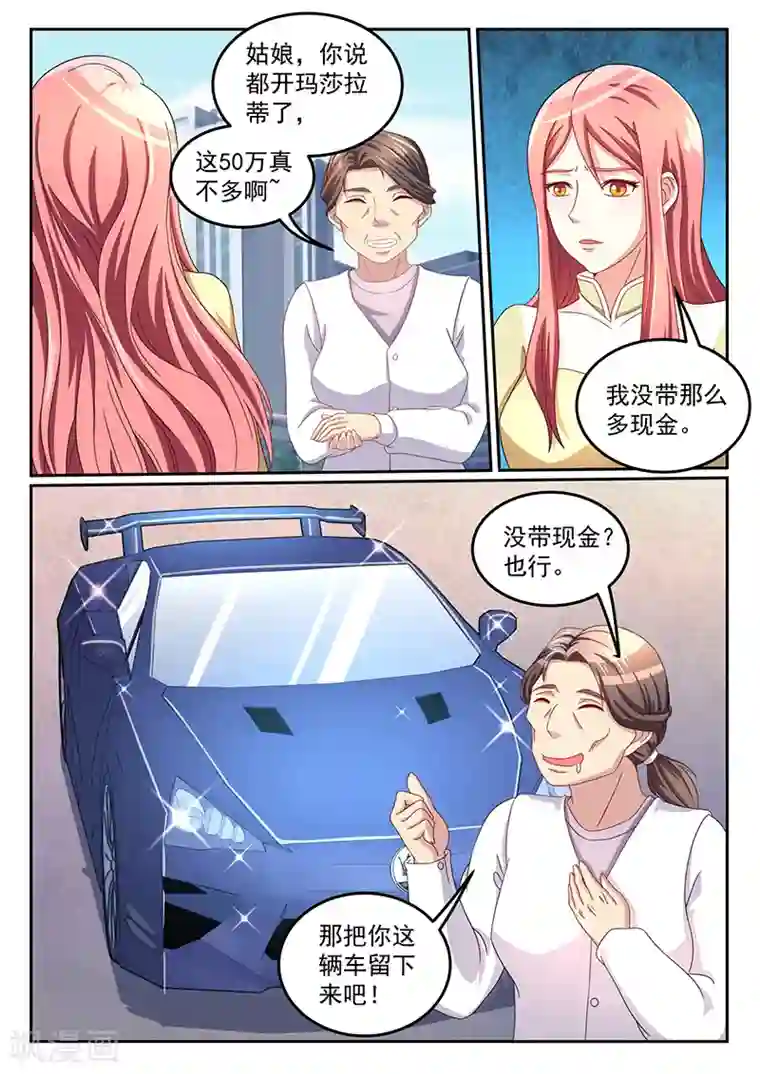 龙魂特工第46话