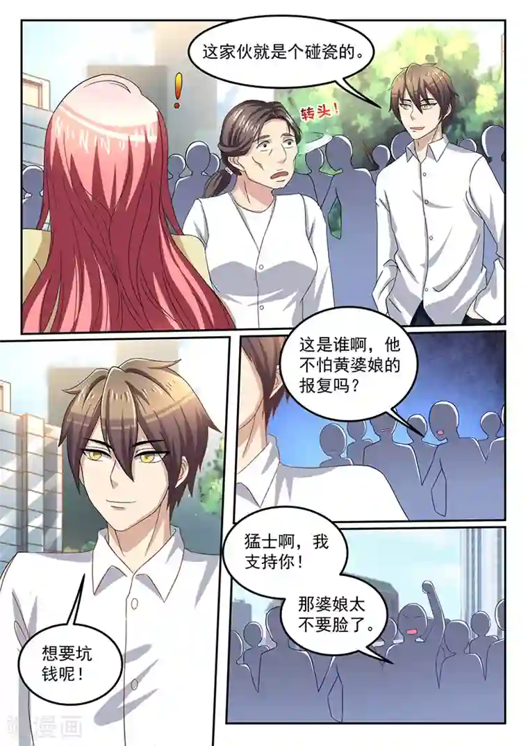 龙魂特工第46话