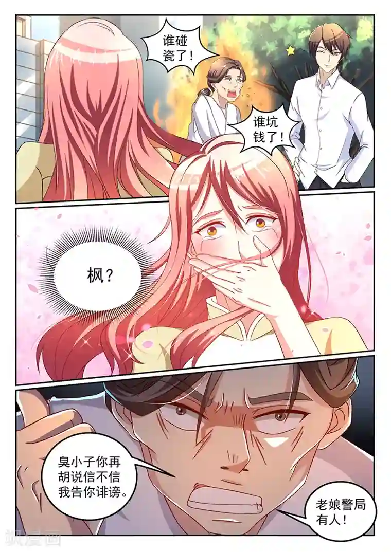 龙魂特工第46话