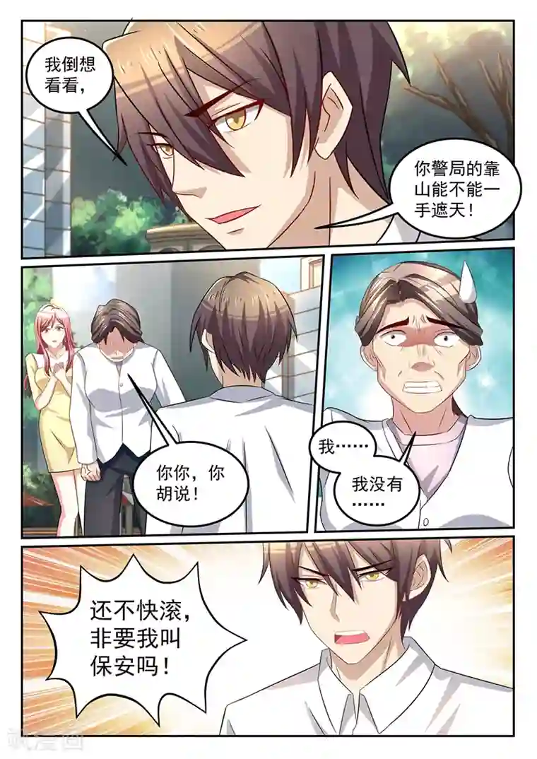 龙魂特工第46话