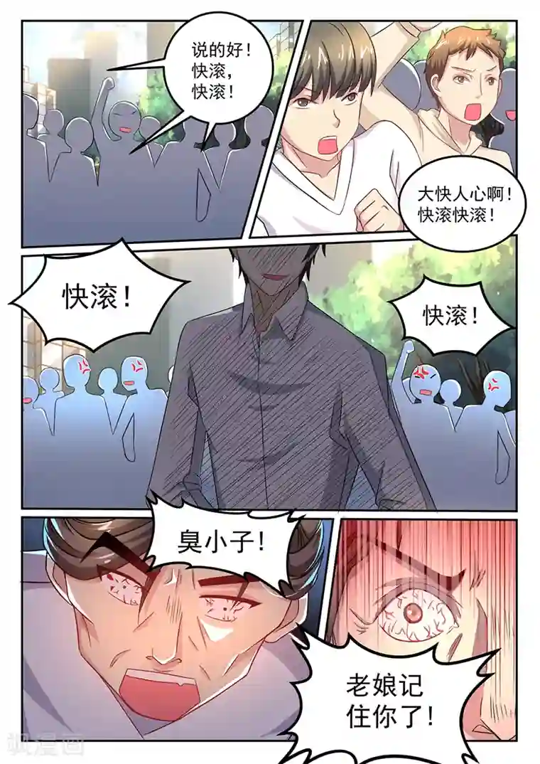 龙魂特工第46话