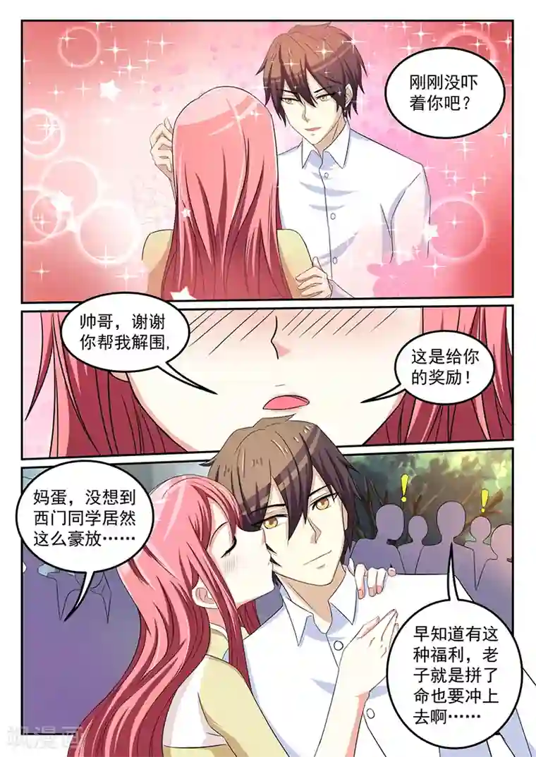 龙魂特工第47话