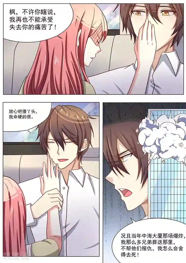 龙魂特工第47话