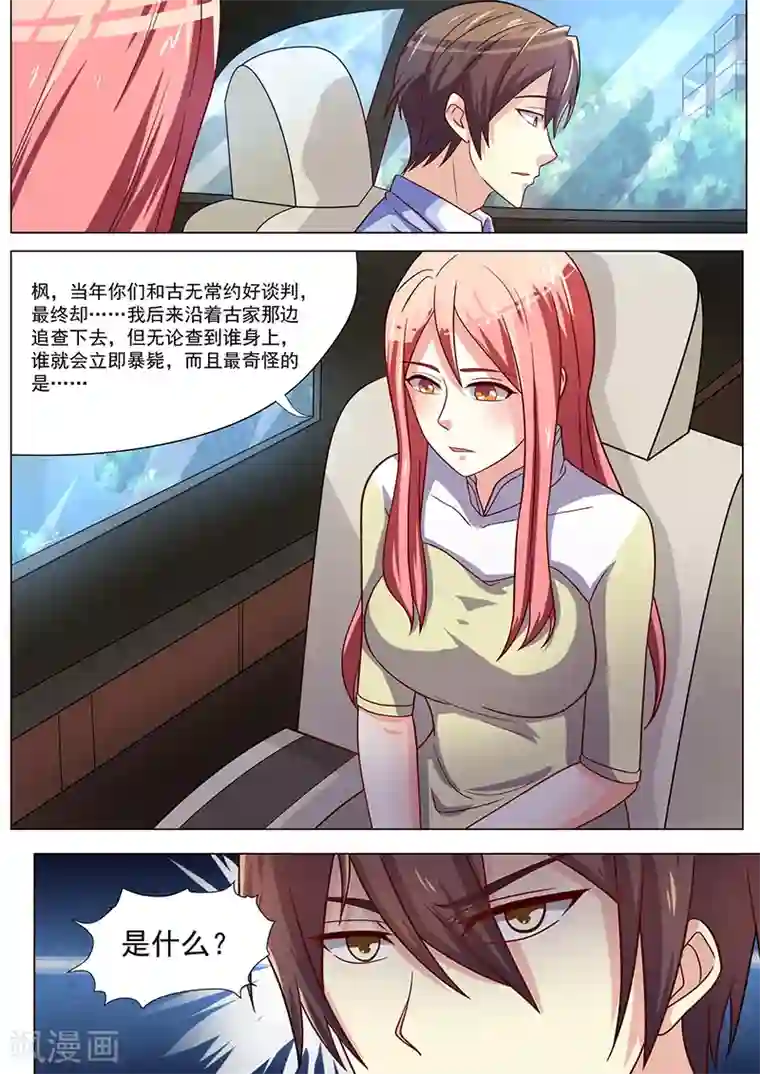 龙魂特工第47话