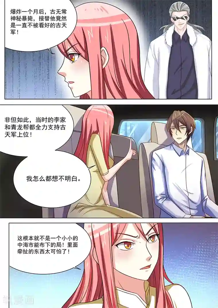 龙魂特工第47话