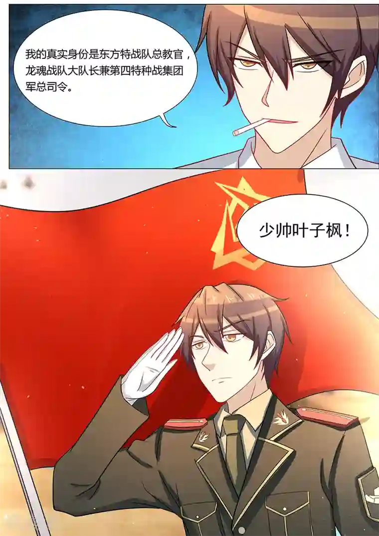 龙魂特工第47话