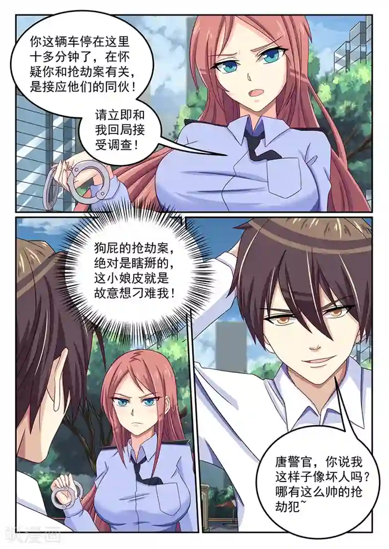 龙魂特工第48话