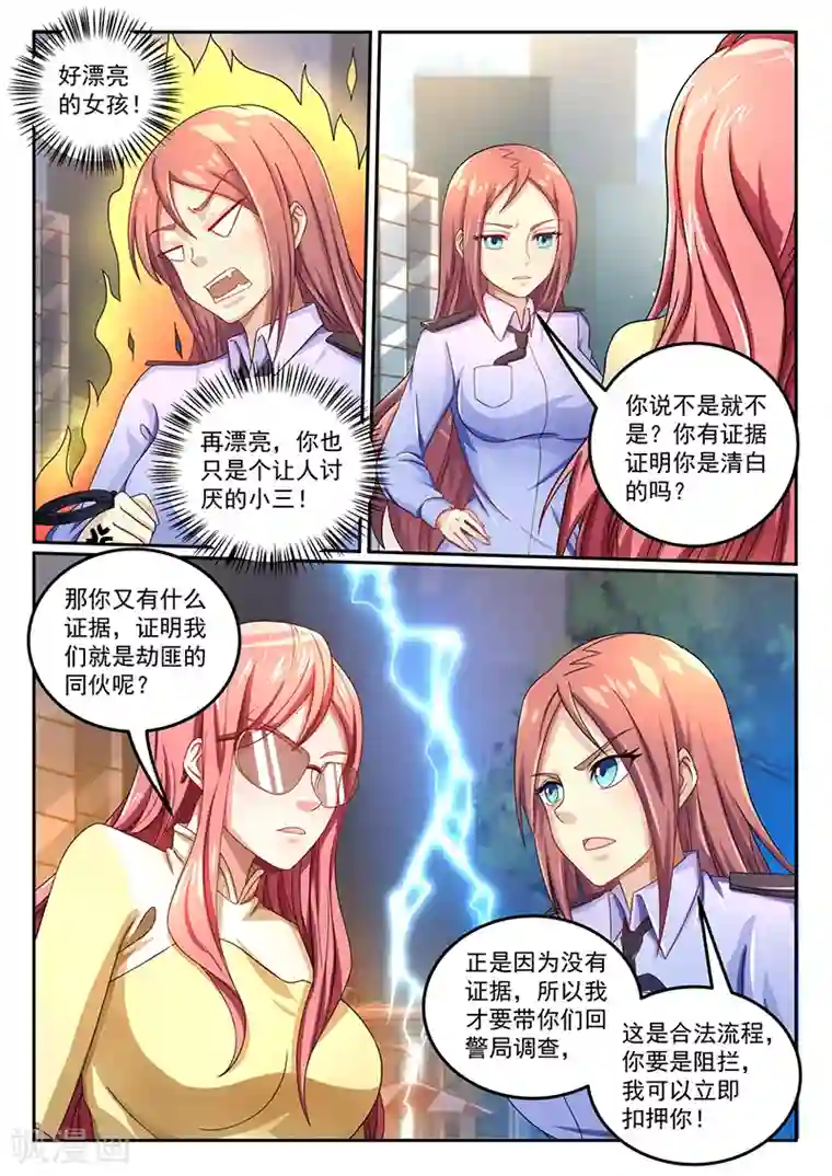 龙魂特工第48话