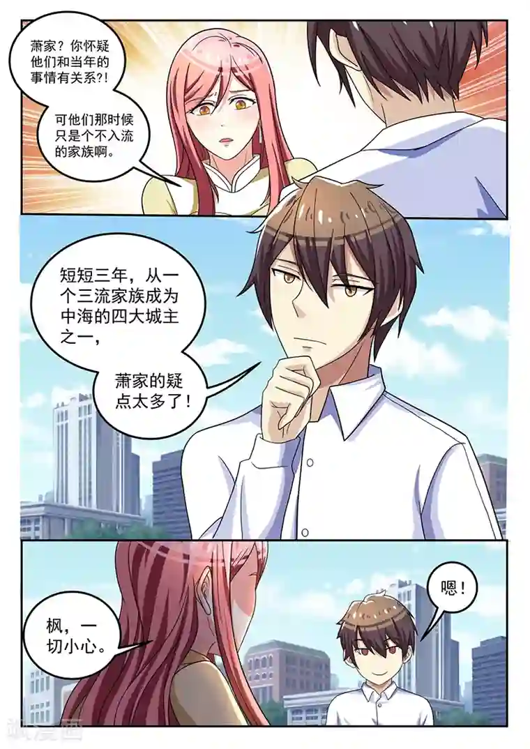 龙魂特工第49话