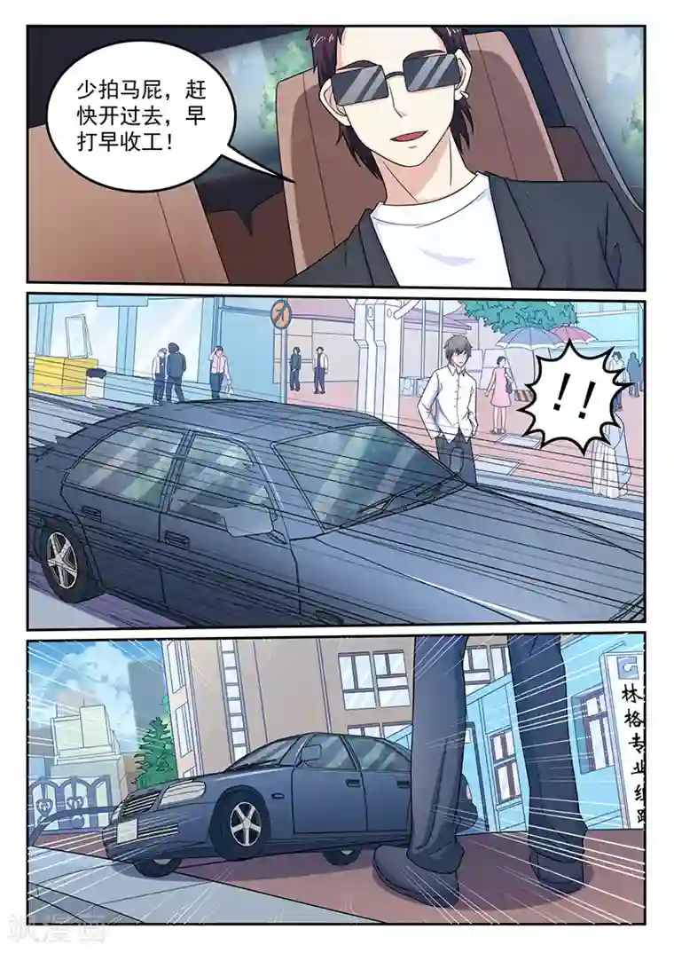 龙魂特工第49话